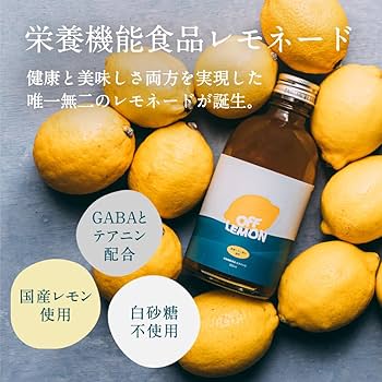 Amazon | OFF LEMON（オフレモン） レモネード レモンシロップ