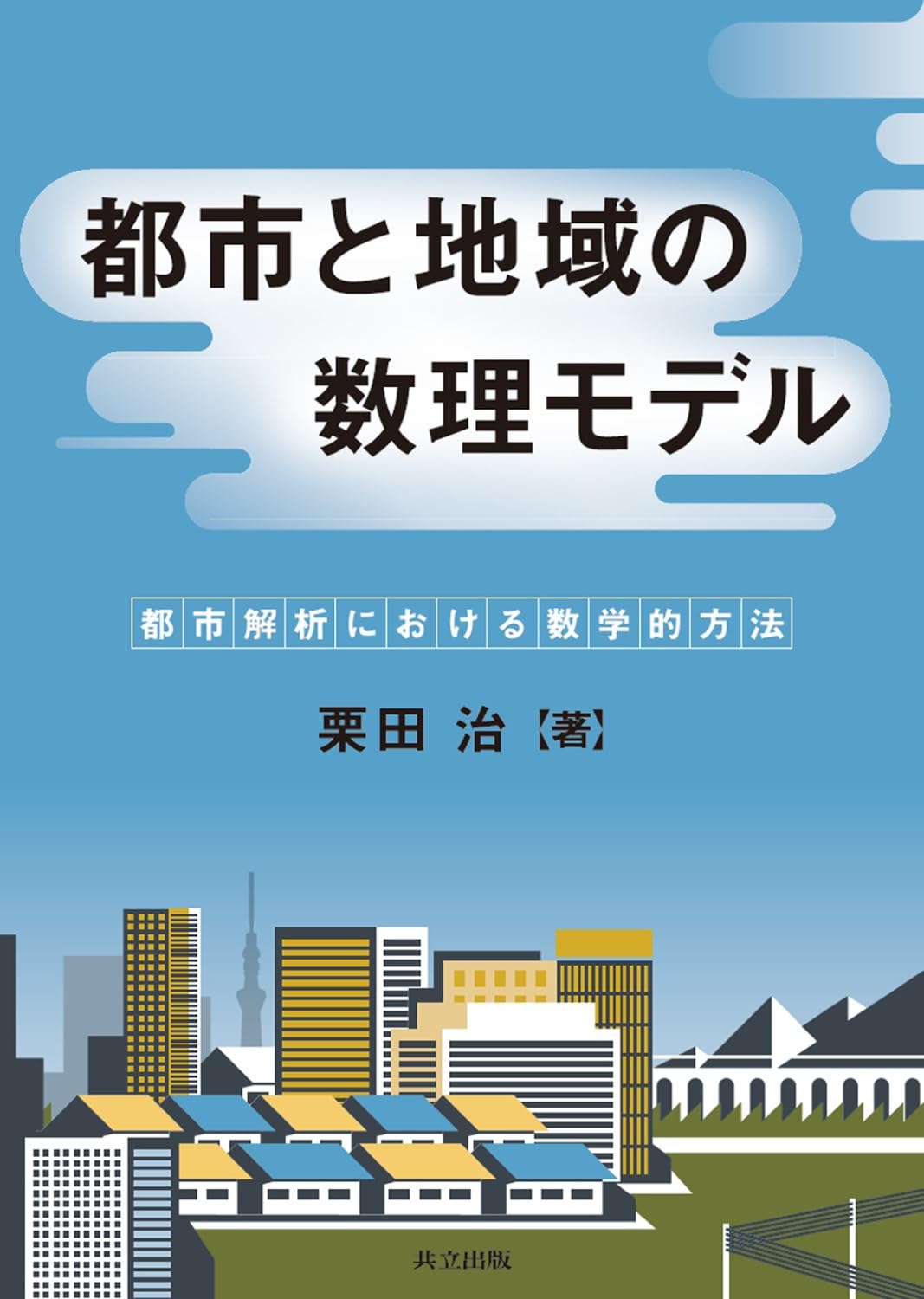 【中古】 建築計画・都市計画の数学 61sDq0uOWoL.jpg