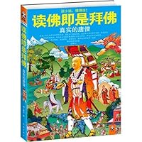 Reading Buddha Is Praying to Buddha-Real Tang monk (Chinese Edition) 755061332X Book Cover