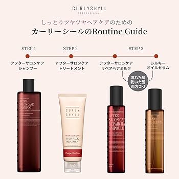 カーリーシール4点セット シャンプー・トリートメント・ヘアオイル カーリーシール4点セット シャンプー・トリートメント