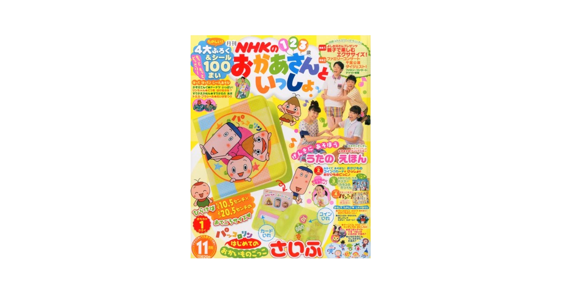 おかあさん10枚　おとうさん11枚 Amazon.co.jp: 月刊のおかあさんといっしょ2010年5月号 抜けなし