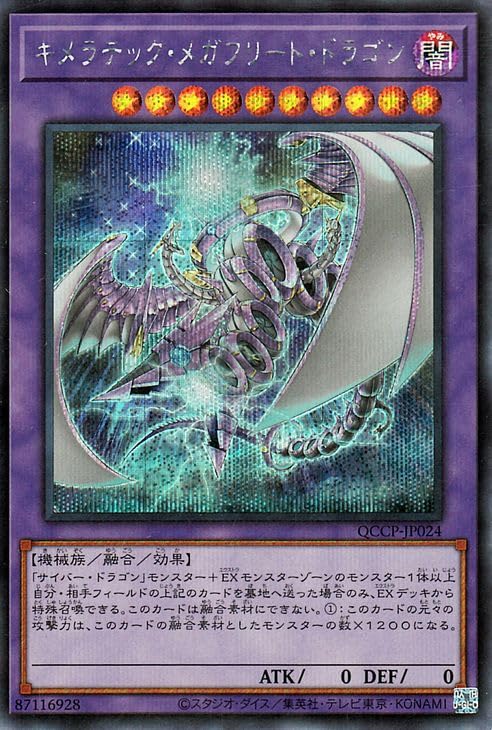 Amazon.co.jp: 遊戯王カード キメラテック・メガフリート・ドラゴン