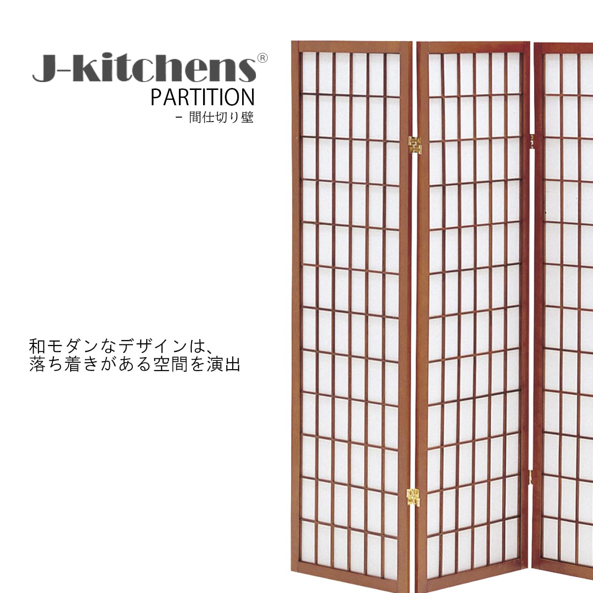 Amazon｜J-kitchens パーティション （ パーテション 間仕切り 衝立  