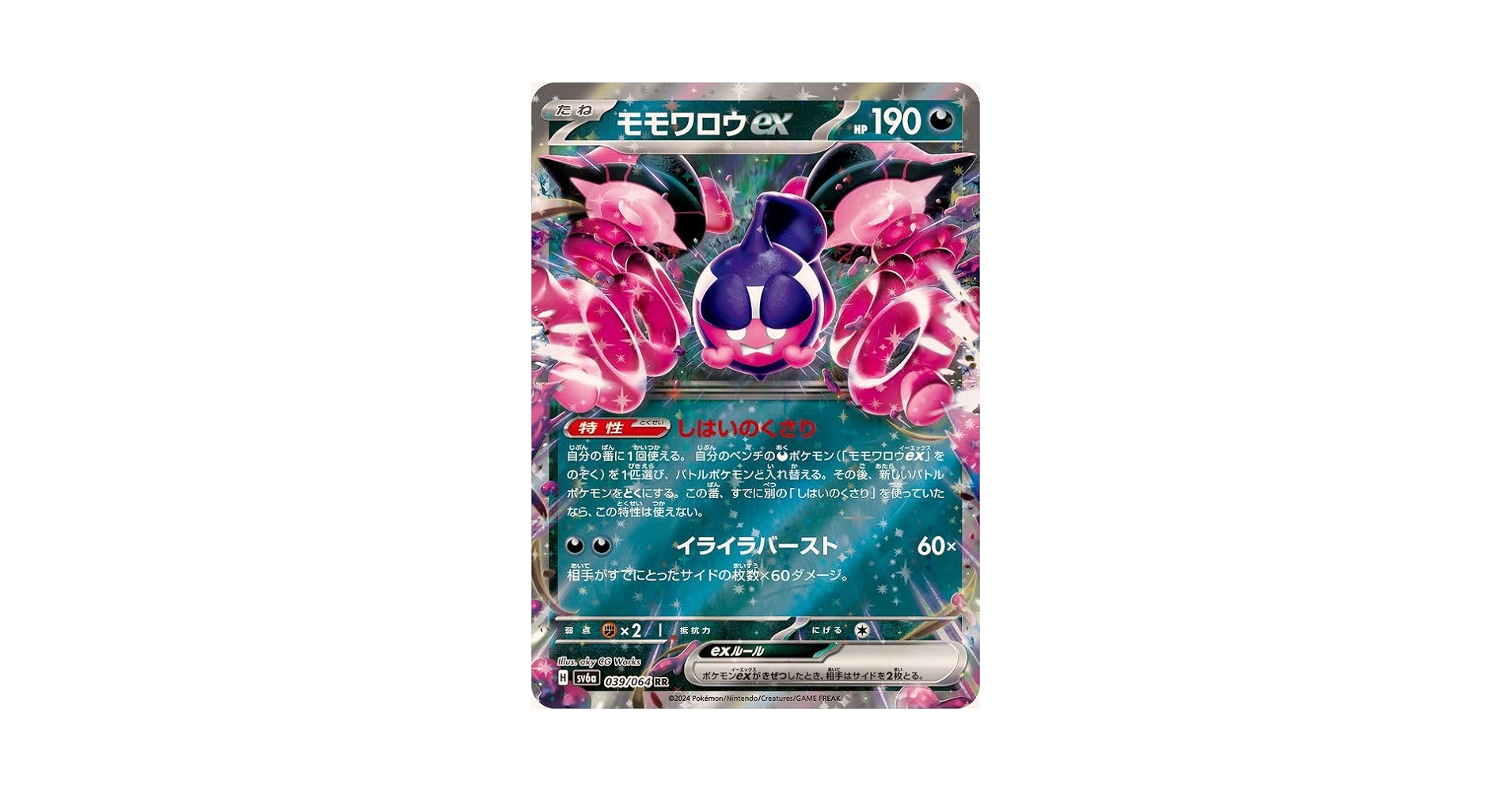 モモワロウex RR SV6a ナイトワンダラー 039/064 Amazon.co.jp: モモワロウex【RR】(039/064) SV6a 強化拡張