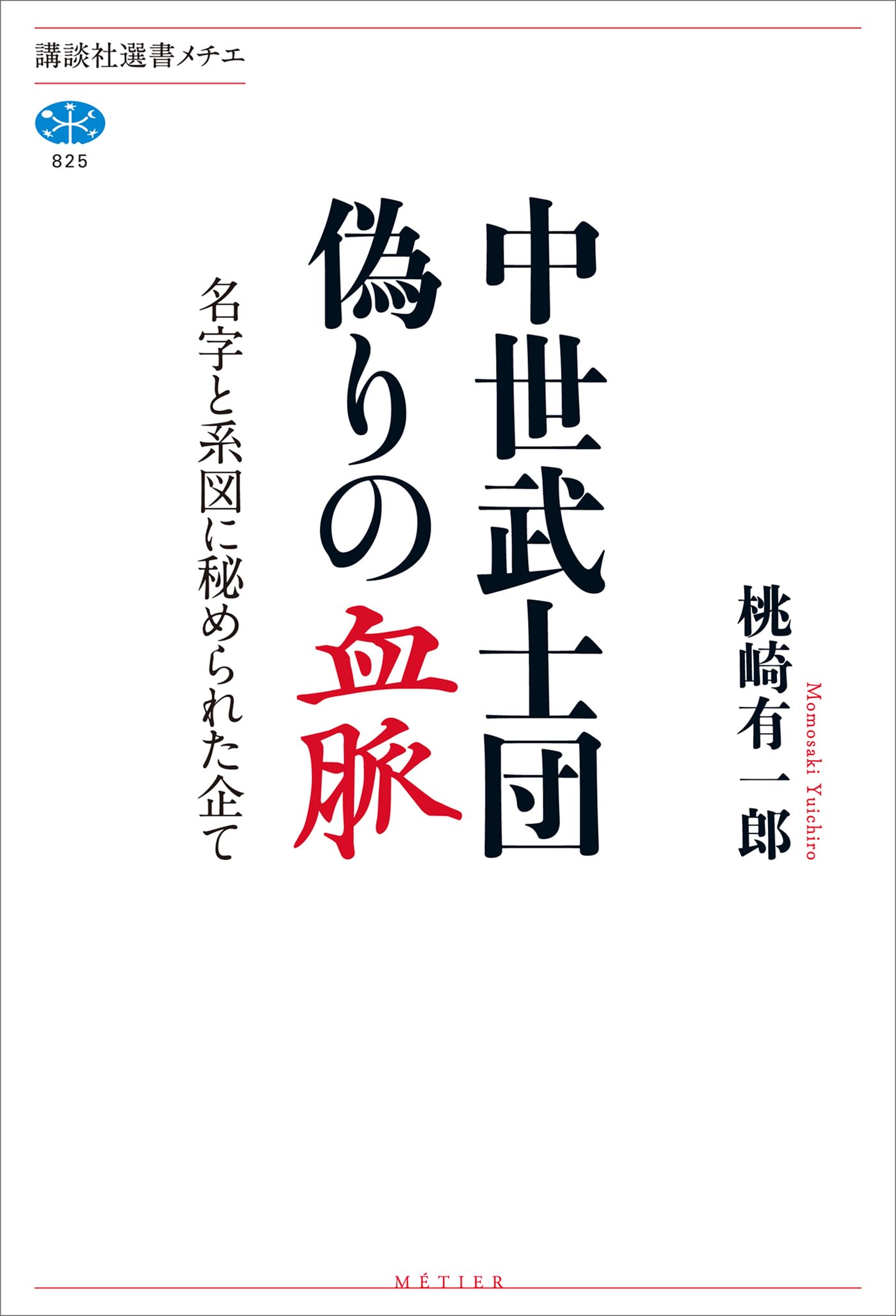 Amazon.co.jp: 桃崎 有一郎: 本、バイオグラフィー、最新アップデート