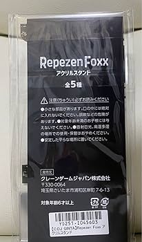 Amazon.co.jp: DJ脇 レペゼン アクリルスタンド クレマス限定