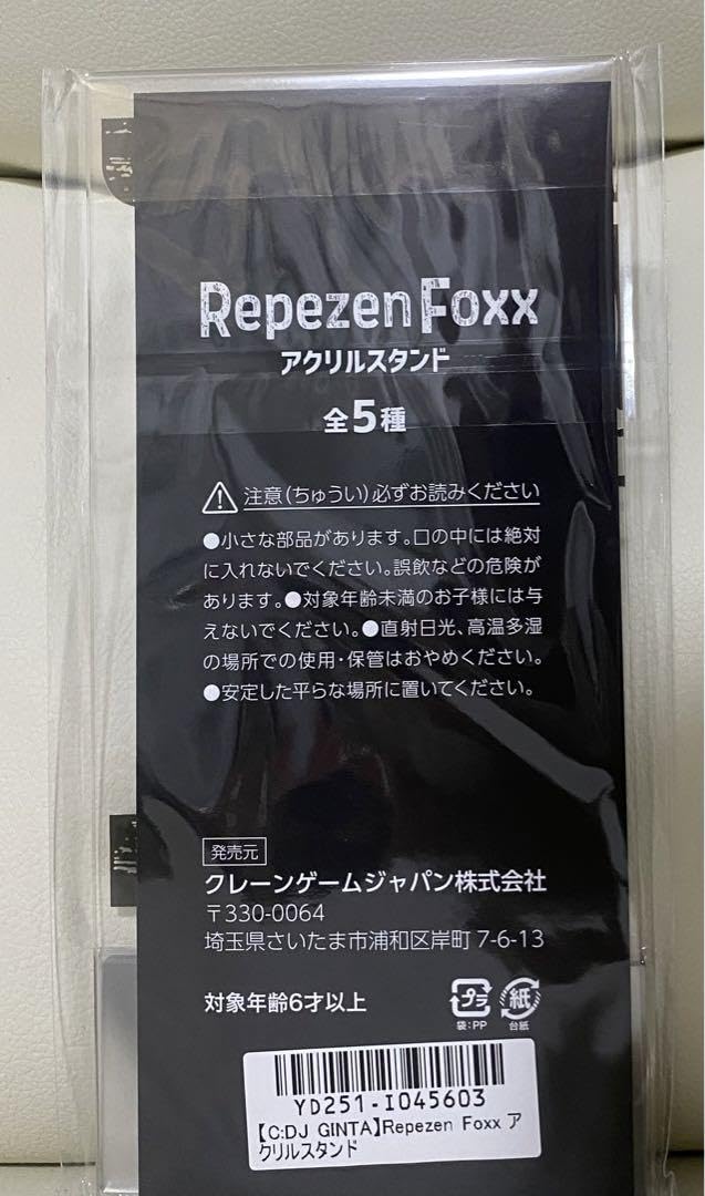 クレマス限定　レペゼンフォックス　アクリルスタンド　アクリルキーホルダー クレマス限定 レペゼンフォックス アクリルスタンド アクリル