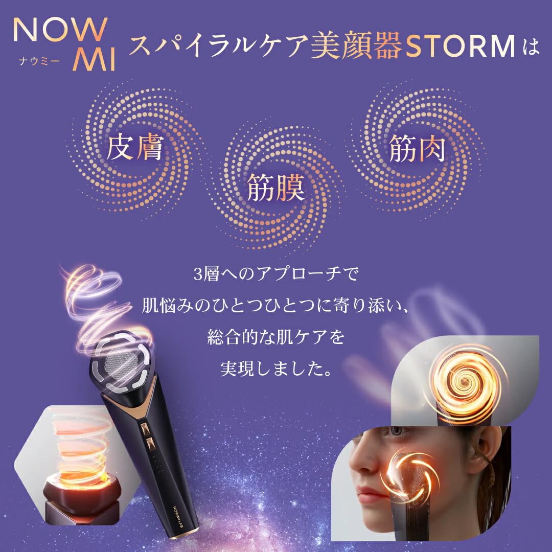 Amazon.co.jp: NOWMI LAB スパイラルケア美顔器 STORM : ホーム＆キッチン