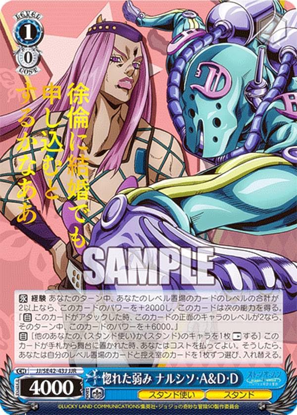 惚れた弱み　ナルシソ　A&D・D SP ジョジョの奇妙な冒険　PSA10 Amazon.co.jp: ヴァイス JJ/SE42-43J 惚れた弱み ナルシソ・A＆D・D