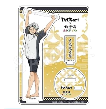 Amazon.co.jp: ハイキュー 極楽湯 アクリルスタンド お風呂Ver. 木兎
