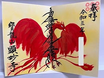御朱印帳／整理品♡龍雲寺／限定御朱印／瑞玄寺／顕妙寺／７体（見開き含む13面分） Amazon.co.jp: 御朱印帳／整理品龍雲寺／限定御朱印／瑞玄寺／顕
