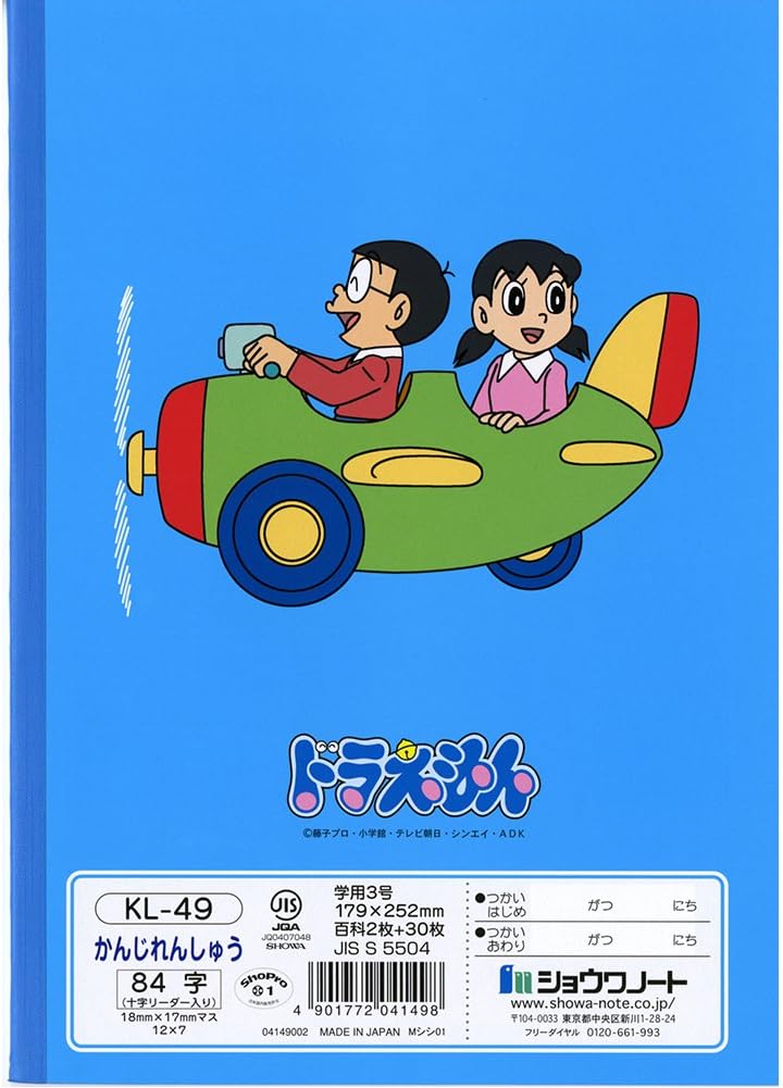 Amazon ショウワノート ドラえもん学習帳 漢字練習帳 84字 十字補助線入り Kl 49 文房具 オフィス用品 文房具 オフィス用品 Amazon ショウワノート ドラえもん学習帳 漢字練習帳 84字 十字補助線入り Kl 49 文房具 オフィス用品 文房具 オフィス用品