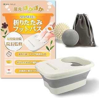 【現役接骨院院長監修】MA・SELE 折りたたみ フットバス 蓋付き 足湯 コンパクト収納 バケツ 軽量 リラックスボール２個 ボール用収納袋 保温効果 足つぼ 突起加工 使用方法解説書付