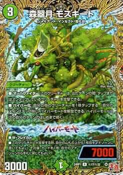 Amazon.co.jp: デュエルマスターズ 王道篇 森翠月 モスキート