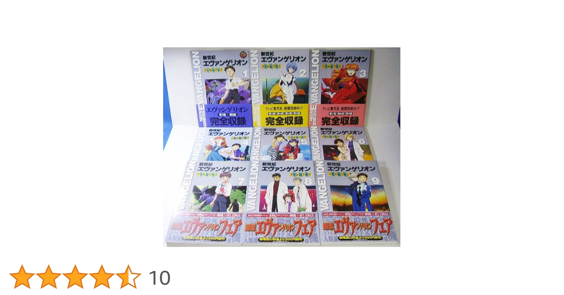 新世紀エヴァンゲリオン・フィルムブック 全9巻完結 [マーケット