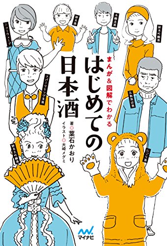 無料電子書籍アプリ はじめての日本酒 まんが&図解でわかる バイ