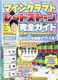 200円(889円安い)「マインクラフト レッドストーン完全ガイド: 世界一わかりやすい!自分だけの装置がつくれる! (Gakken Computer Mook)」