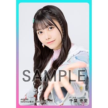 Amazon.co.jp: AKB48 千葉恵里 netshop限定 個別生写真 2023.06