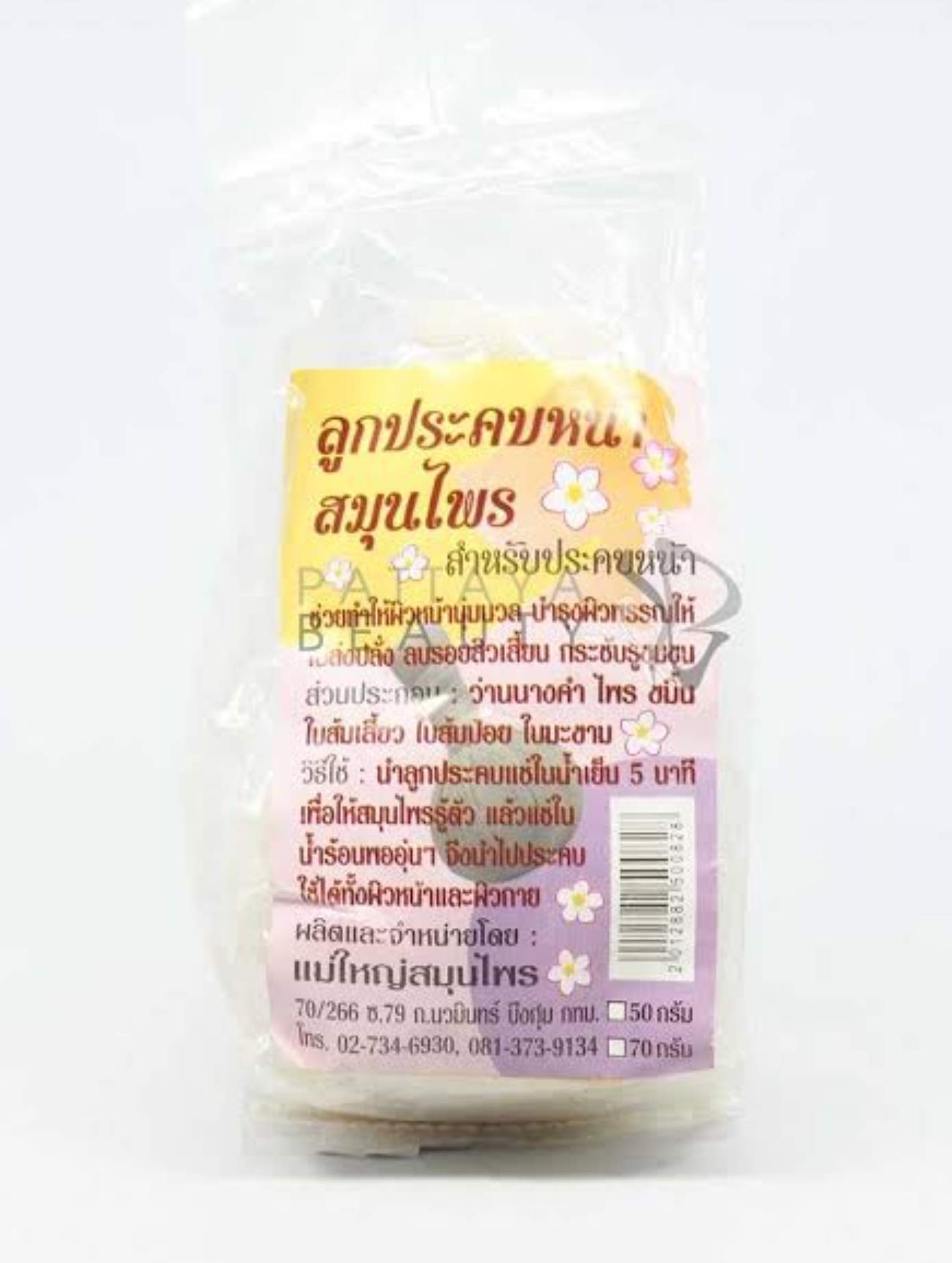 Facial Herbal Compress Ball 70 g.