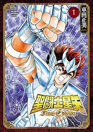 Amazon.co.jp: 聖闘士星矢 アニメコミックス 3 真紅の少年伝説