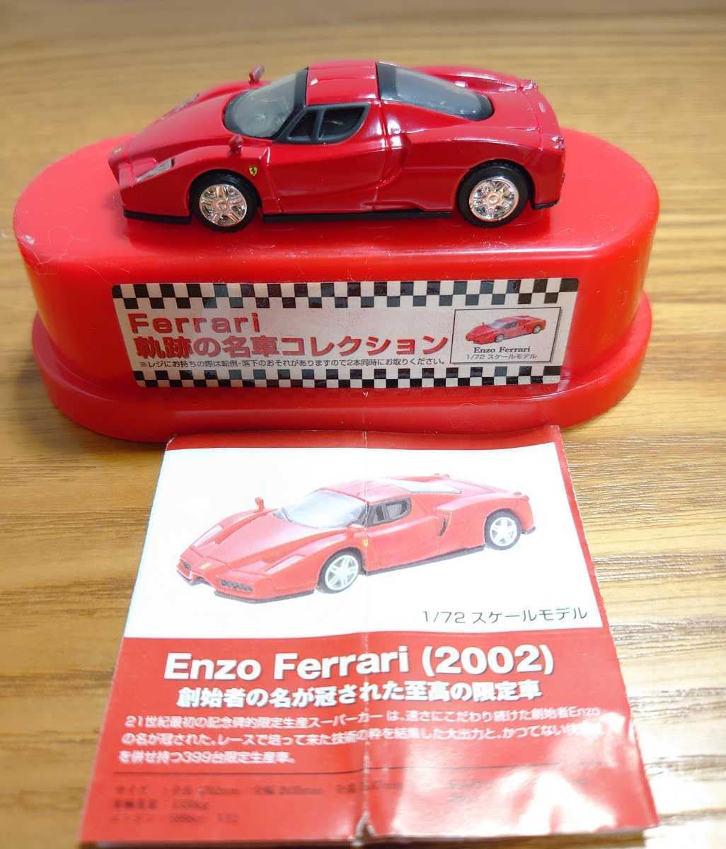 軌跡の名車コレクション Amazon.co.jp: Enzo Ferrari エンツォ フェラーリ 軌跡の 名車