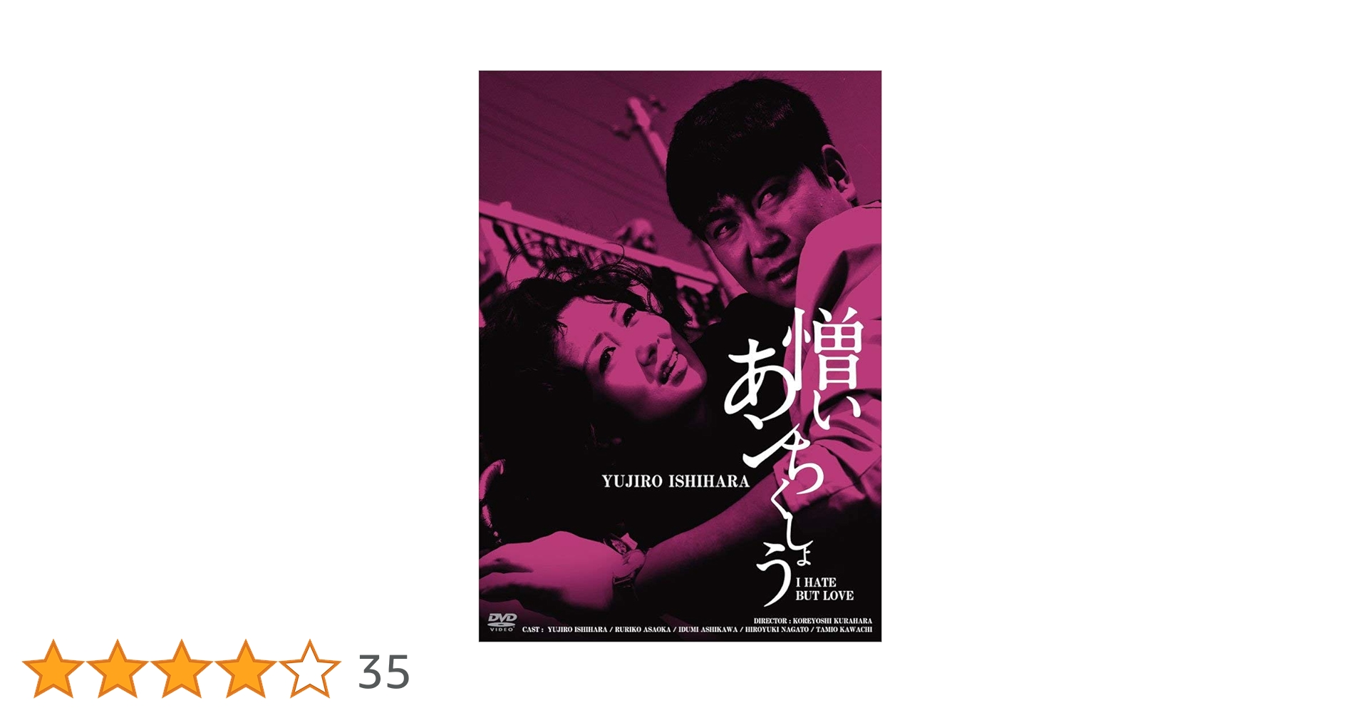 Amazon.co.jp: 日活100周年邦画クラシック GREAT20 憎いあンちくしょう