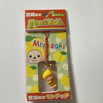 レア モンチッチ 宮崎県限定 地鶏 日向夏 ストラップ レア モンチッチ 宮崎県限定 地鶏 日向夏 ストラップ