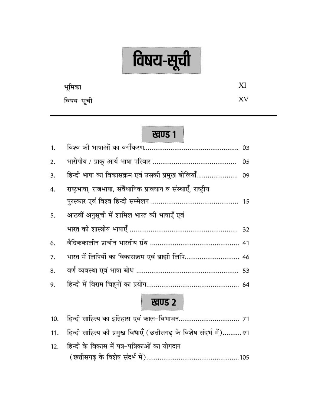 HINDI KA SAMPURNA VYAKARAN ( CHHATTISGARH KE VISHESH SANDHARBH ME) 3