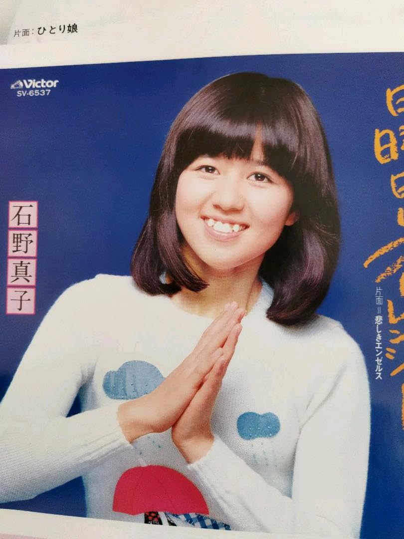 石野真子さん切り抜き・ミニポスター・会報など全450点（枚）以上（ファイルごと） 石野真子さん切り抜き・ミニポスター・会報など全450点（枚