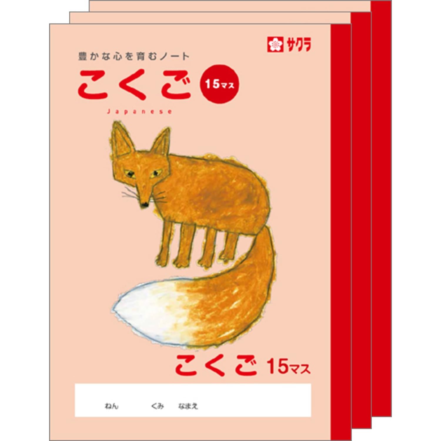 Amazon.co.jp: サクラクレパス 学習帳 こくご 15マス B5 米津祐介