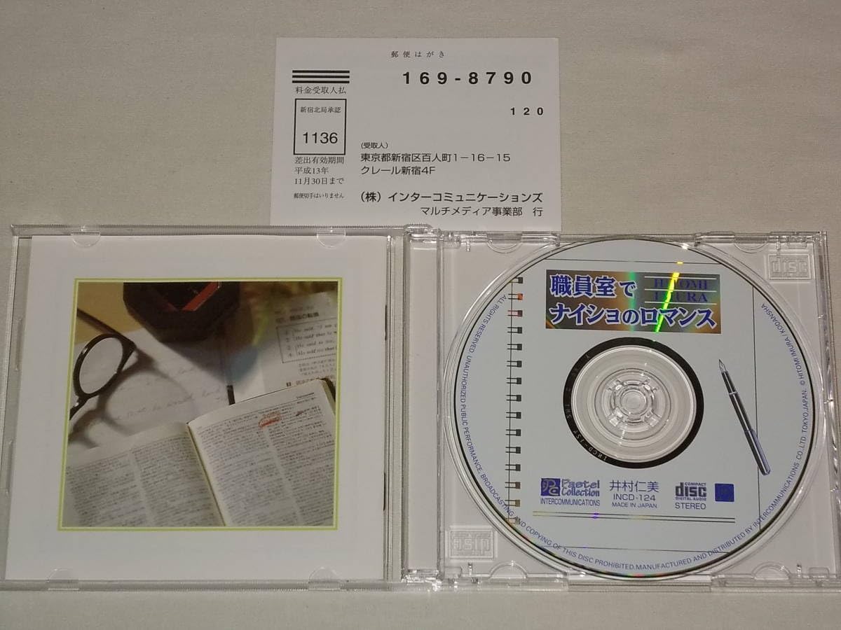 Amazon.co.jp: 職員室でナイショのロマンス/井村仁美/ドラマCD 三木 