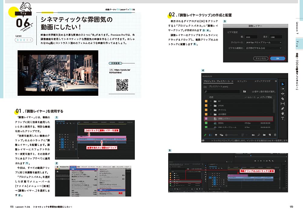 プロの手本でセンスよく! Premiere Pro誰でも入門