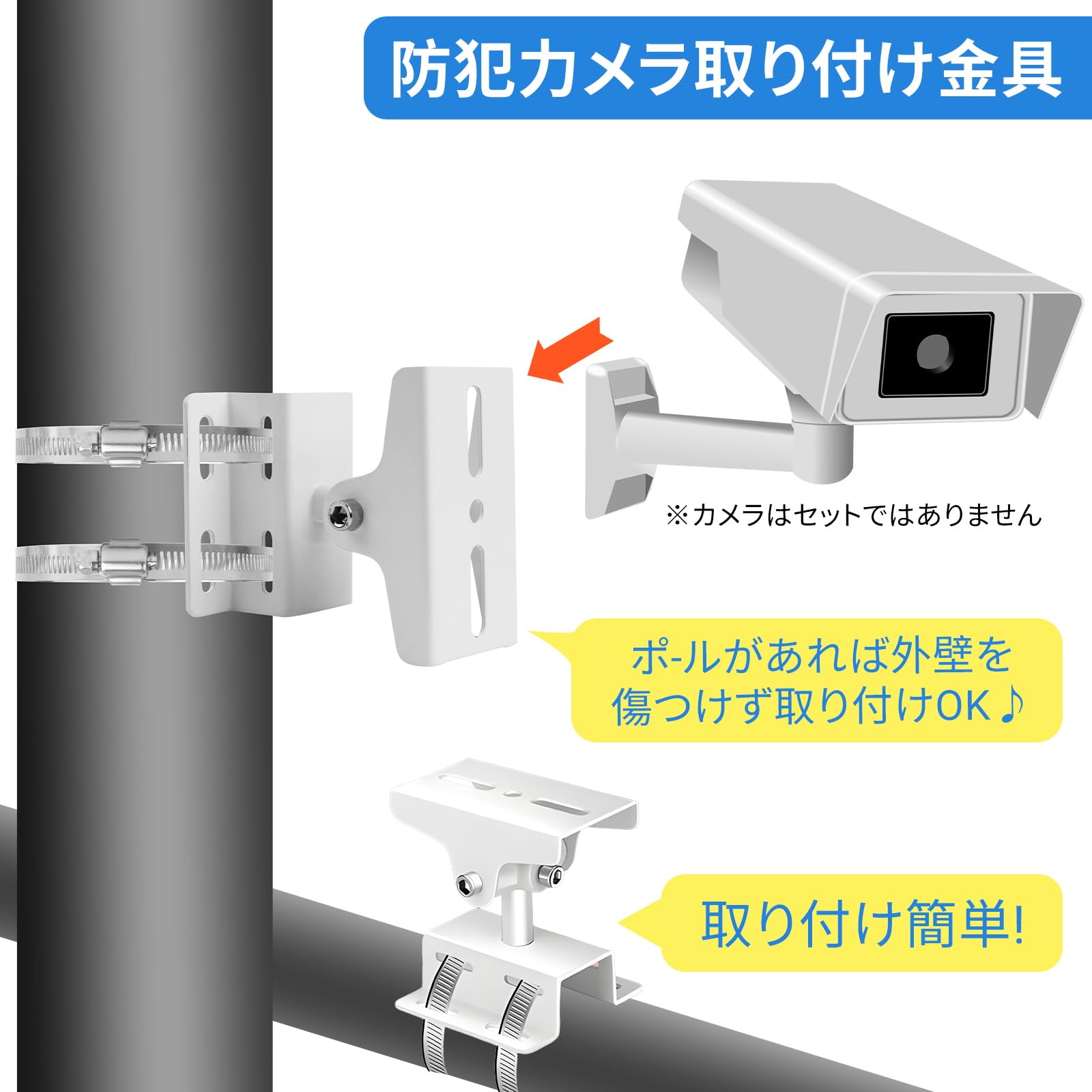 Amazon | MITUKE 防犯カメラ 取付金具 5pc 穴開け不要 ポール