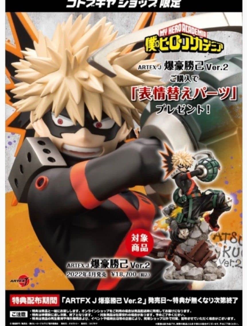 Amazon | 僕のヒーローアカデミア 爆豪 勝己 Ver.2 コトブキヤ 限定