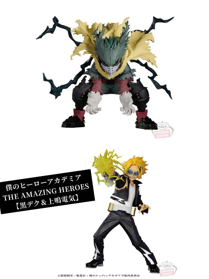 Amazon.co.jp: ヒロアカ 緑谷出久 上鳴電気 THE AMAZING HEROESPLUS 