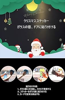 Amazon.co.jp: クリスマス 飾り 静電ステッカー 剥がせる Merry