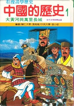 Zhong Guo De Li Shi 1