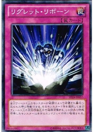 Amazon Co Jp 遊戯王 カード リグレット リボーン ノーマル 炎王の急襲 Sd24 Jp037 ホビー 通販