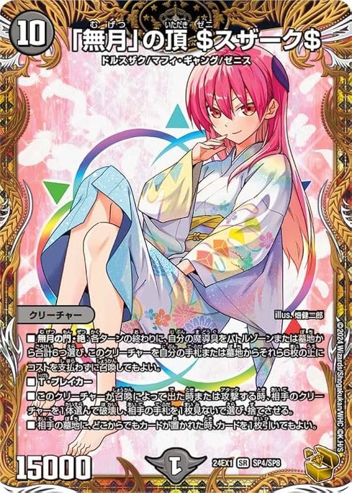 Amazon.co.jp: デュエルマスターズ 「無月」の頂 ＄スザーク