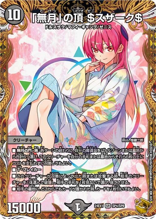 デュエルマスターズ 無月の頂 $スザーク$　金 無月」の頂$スザーク$ ゼニスザーク 金トレジャー Amazon.co.jp: 【金