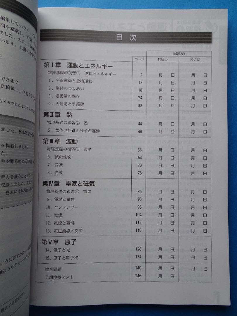 Amazon.co.jp: 高校 物理 問題集 大学入学共通テスト対策 ビーライン