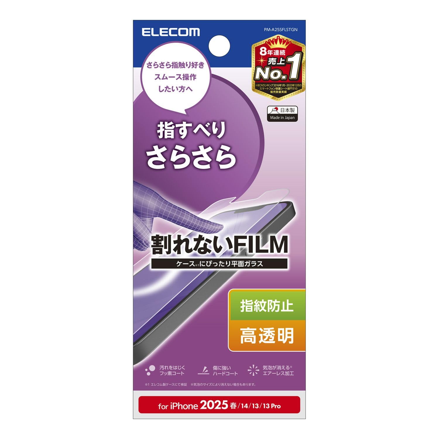 Amazon | エレコム iPhone 16e フィルム グレア 保護 指紋防止 自己