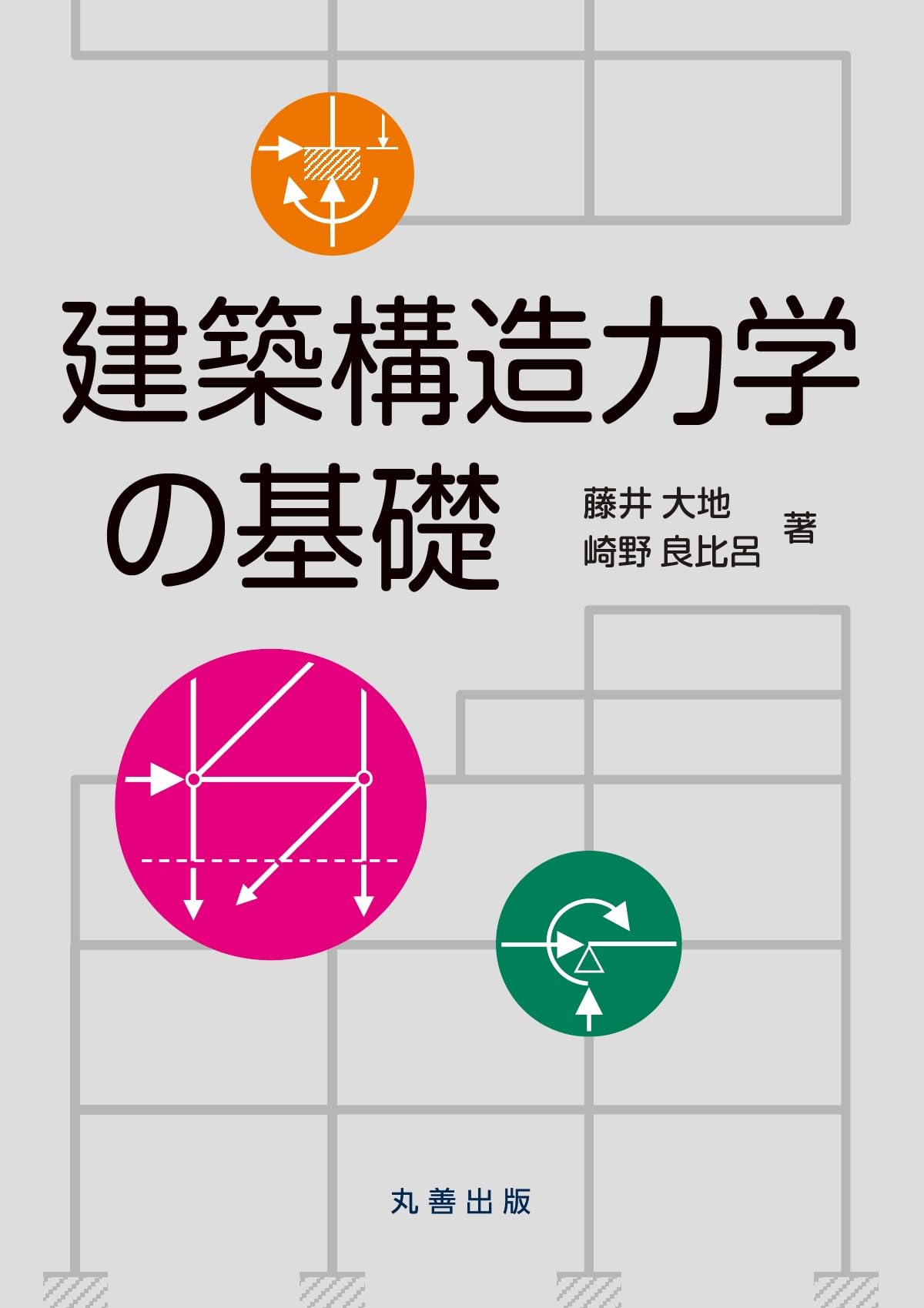 Excelで解く構造力学 3冊セット Amazon.co.jp: Excelで解く構造力学 最適設計編 : 藤井 大地