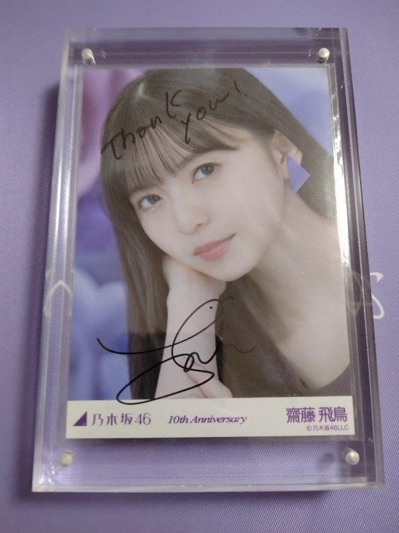 乃木坂46 10thanniversary 生写真 直筆サイン入り 齋藤飛鳥 Amazon.co  