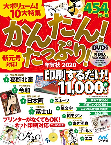 PDFダウンロード かんたん!たっぷり!年賀状2020 バイ