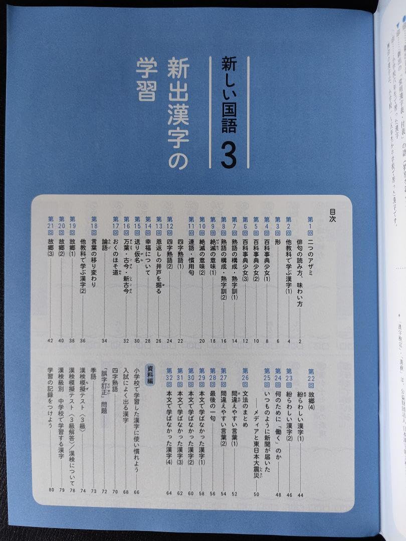 新出漢字ノート　3 新しい国語 Amazon.co.jp: 令和5年度 新しい国語 新出漢字学習 3 東京書籍 教科書