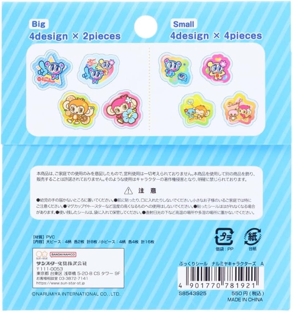 Amazon.co.jp: サンスター文具 ナルミヤキャラクター シール ぷっくり