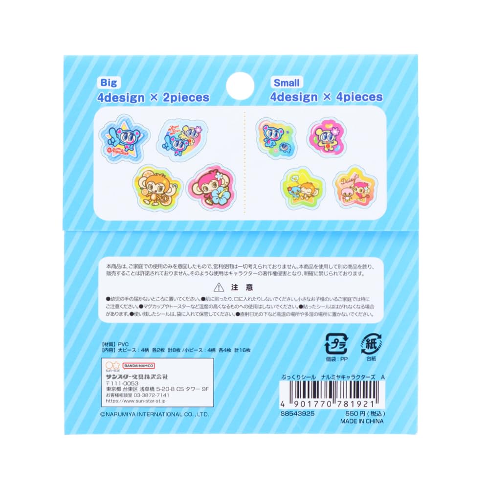 ナルミヤオールスター　タイルシール＆ぷっくりシーセット Amazon.co.jp: サンスター文具 ナルミヤキャラクター シール