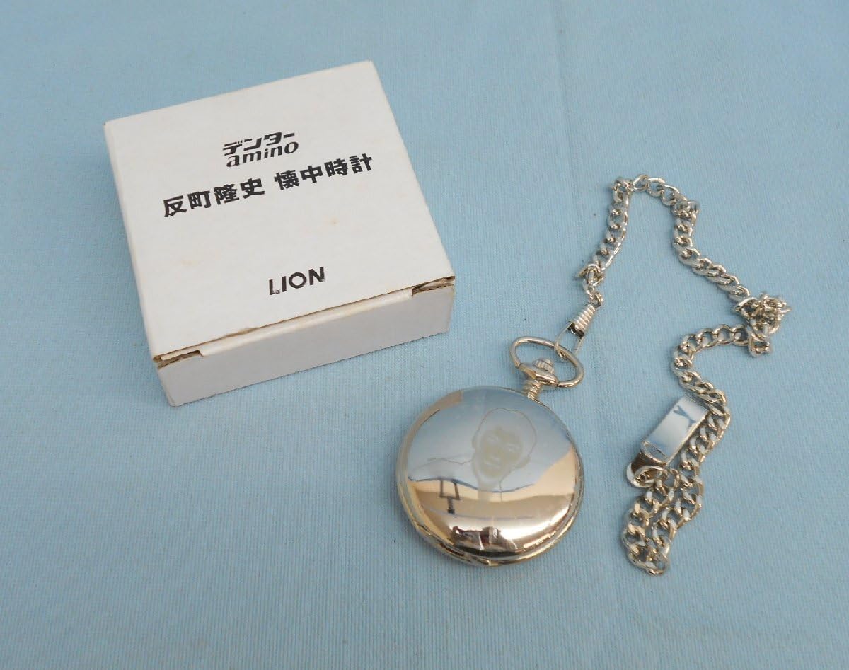 Amazon.co.jp: 懐中時計 50名 反町隆史 デンター 景品 レア : ファッション