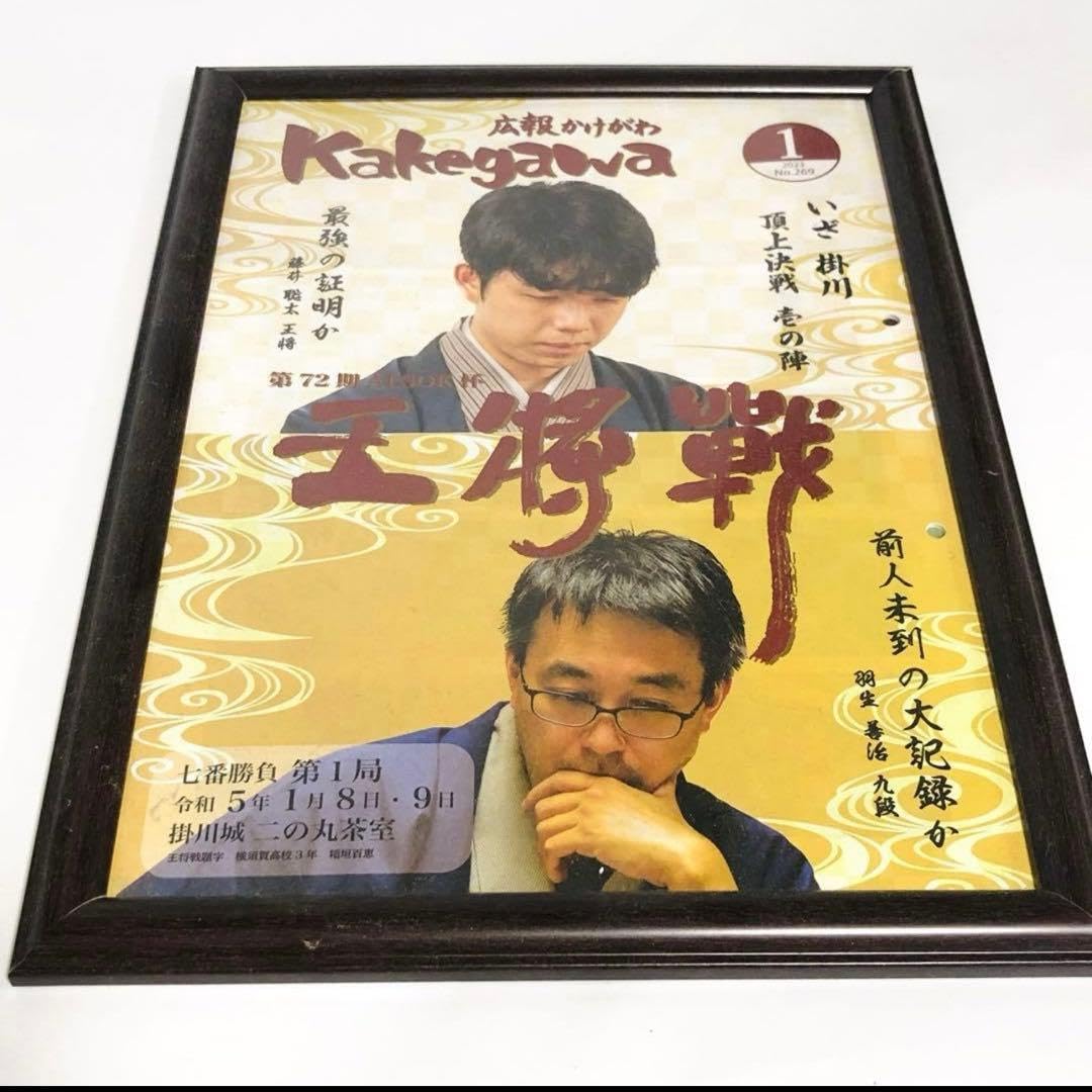 王将戦 藤井聡太 羽生善治 掛川城御城印 御朱印 将棋 Amazon.co.jp: 王将戦 藤井聡太 羽生善治 掛川城御城印 御朱印 将棋